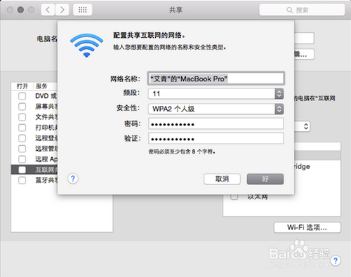 苹果电脑怎么wifi共享