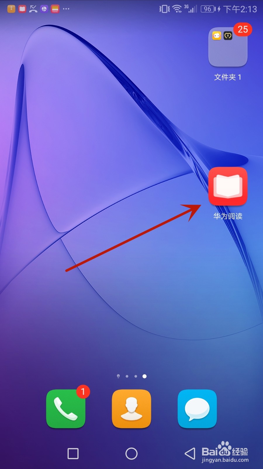 怎么开启华为阅读个性化推荐功能