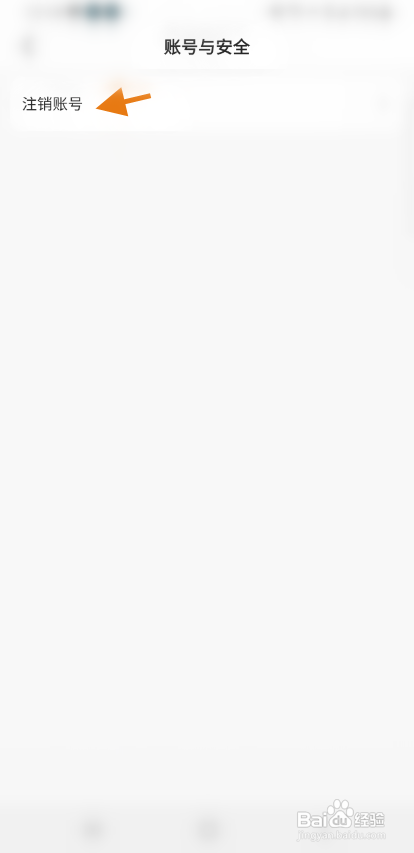 添猫司机申请注销注册账号