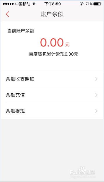 百度钱包的金额如何提现