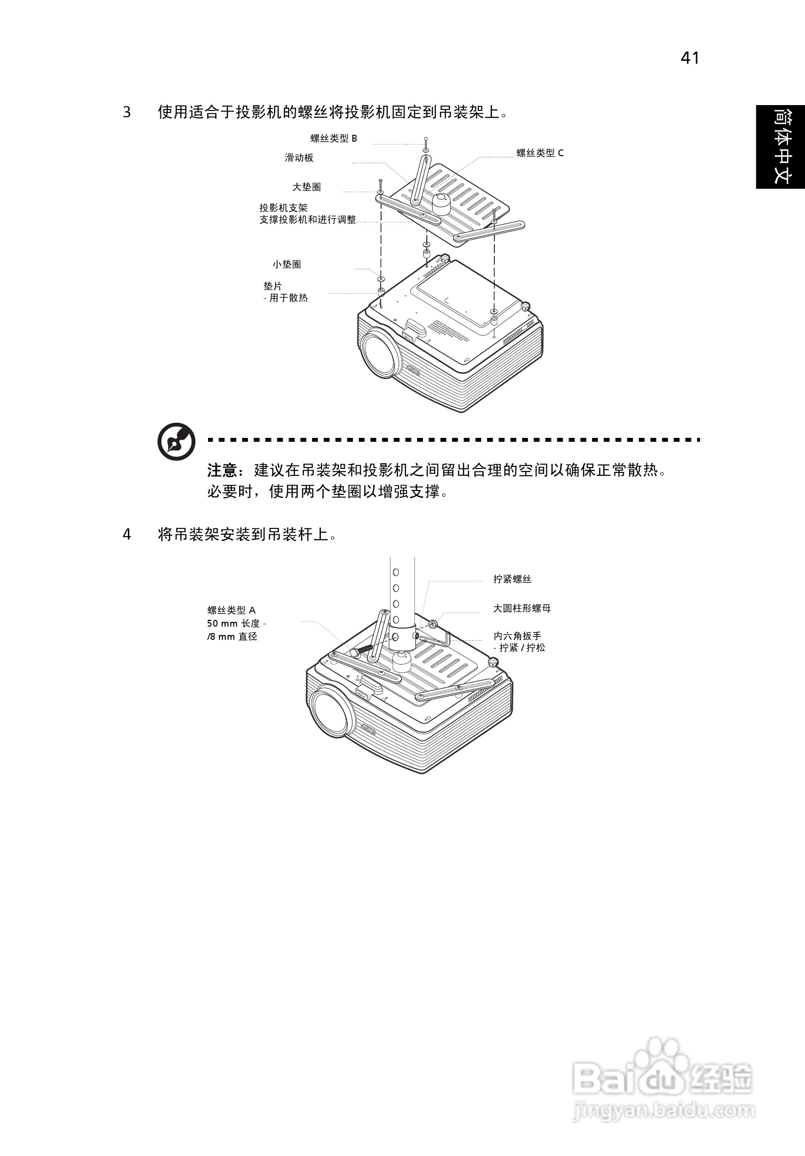 宏基S5201M投影机使用说明书:[6]