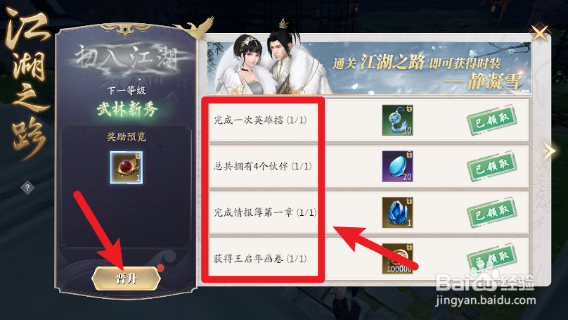 庆余年手游江湖之路怎么晋升