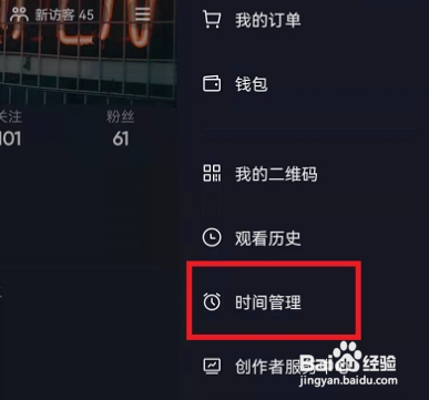 抖音如何设置时间限制