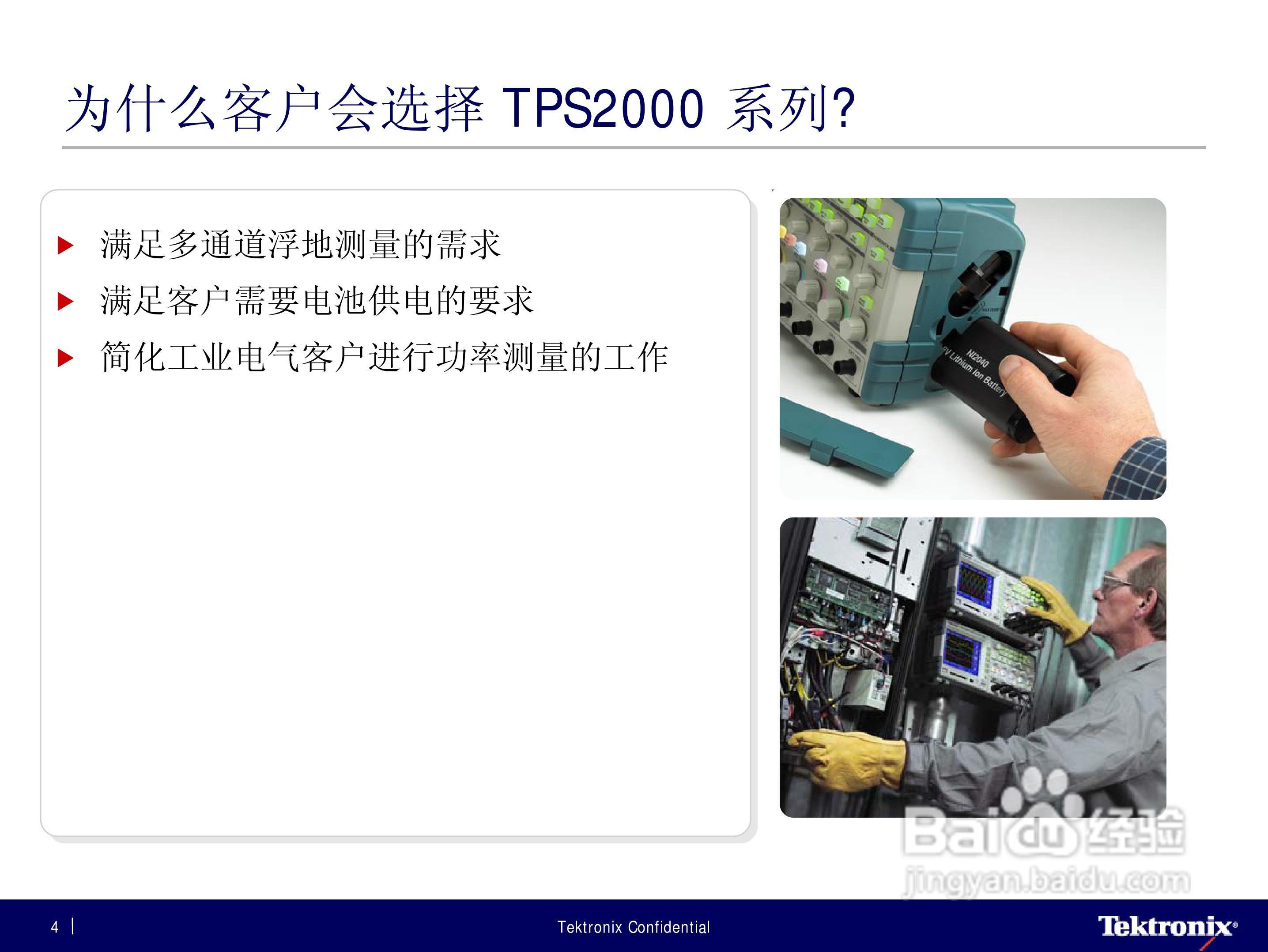 tektronix TPS2000 系列隔离通道示波器说明书:[1]
