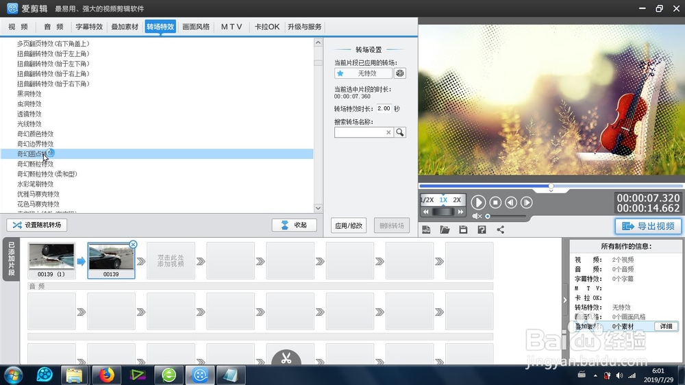 怎么制作爱剪辑的奇幻圆点特效