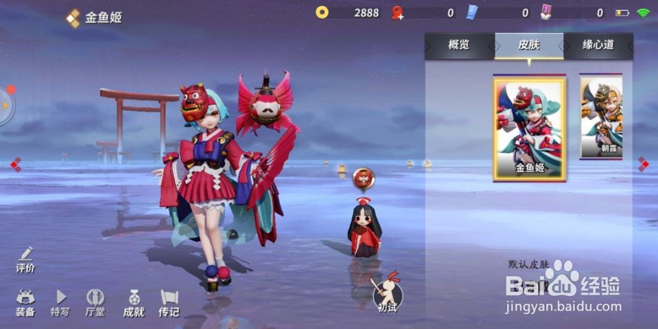 决战平安京怎么看自己的皮肤