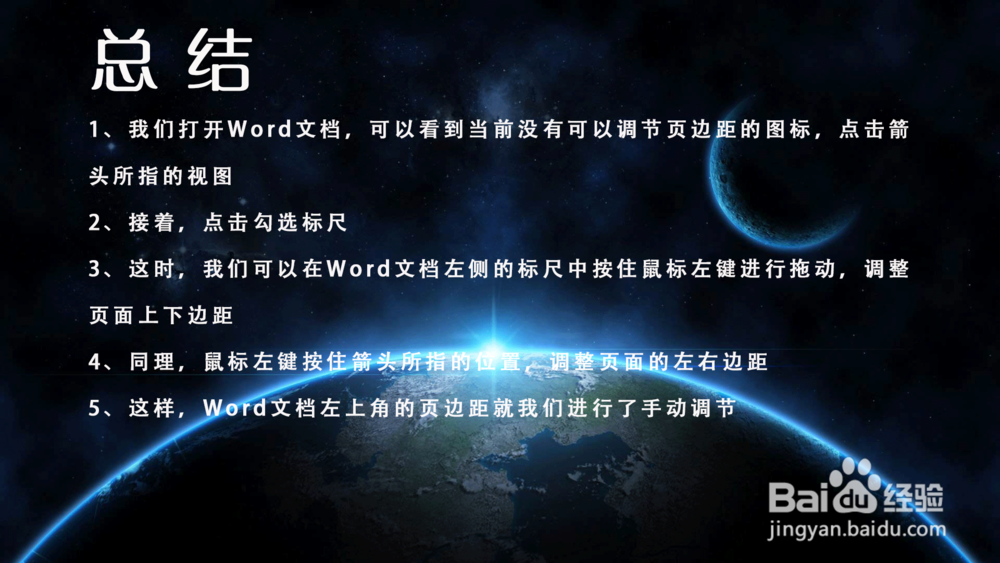 Word无法调节页边距怎么办？