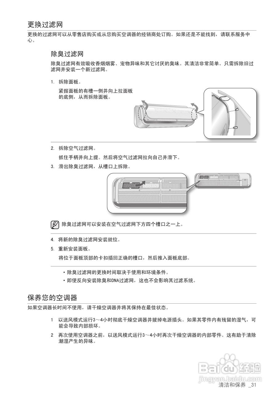 三星KFR-35GW/MEA空调器使用说明书:[4]
