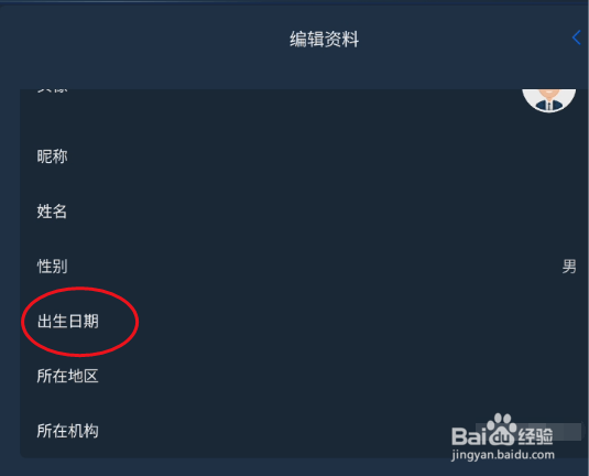 PIE Pilot如何修改出生日期