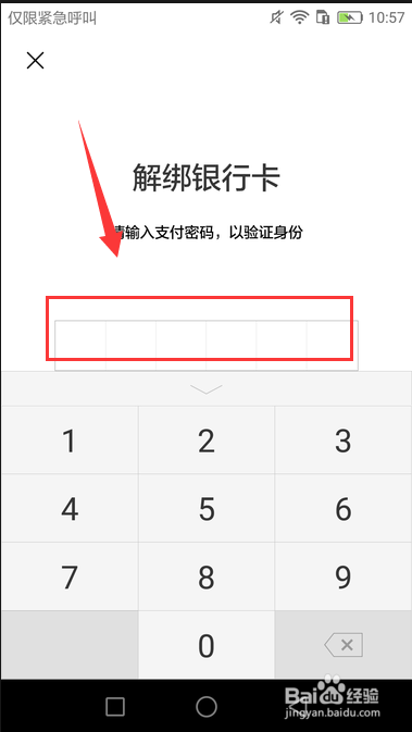手机微信怎么解绑银行卡