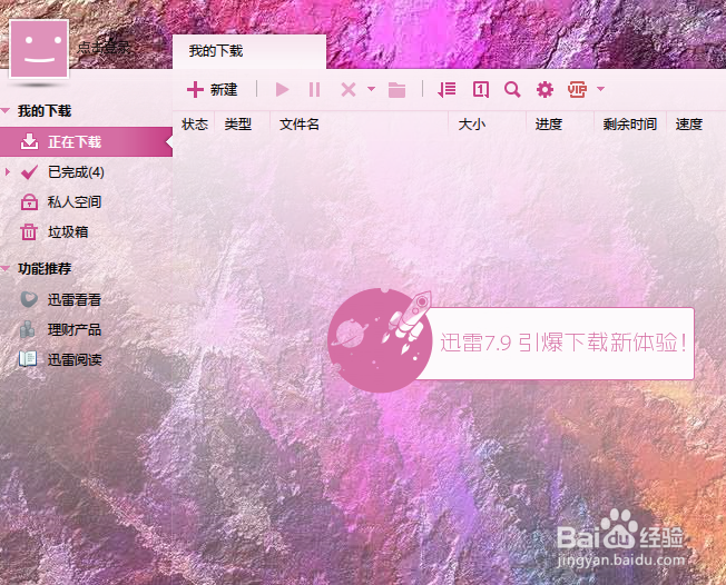 如何使用迅雷测试网速