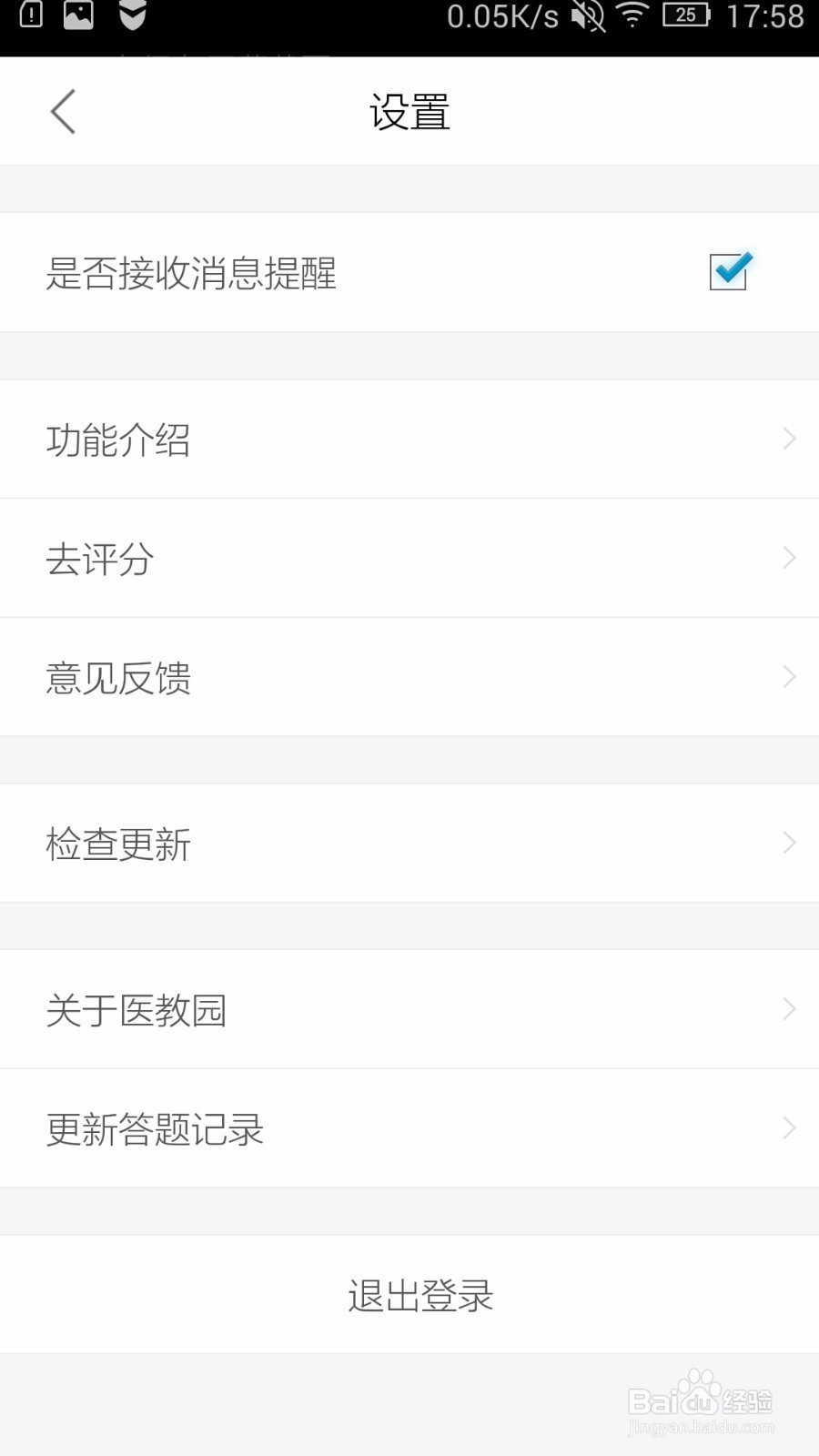 执业医师app都有哪些功能？
