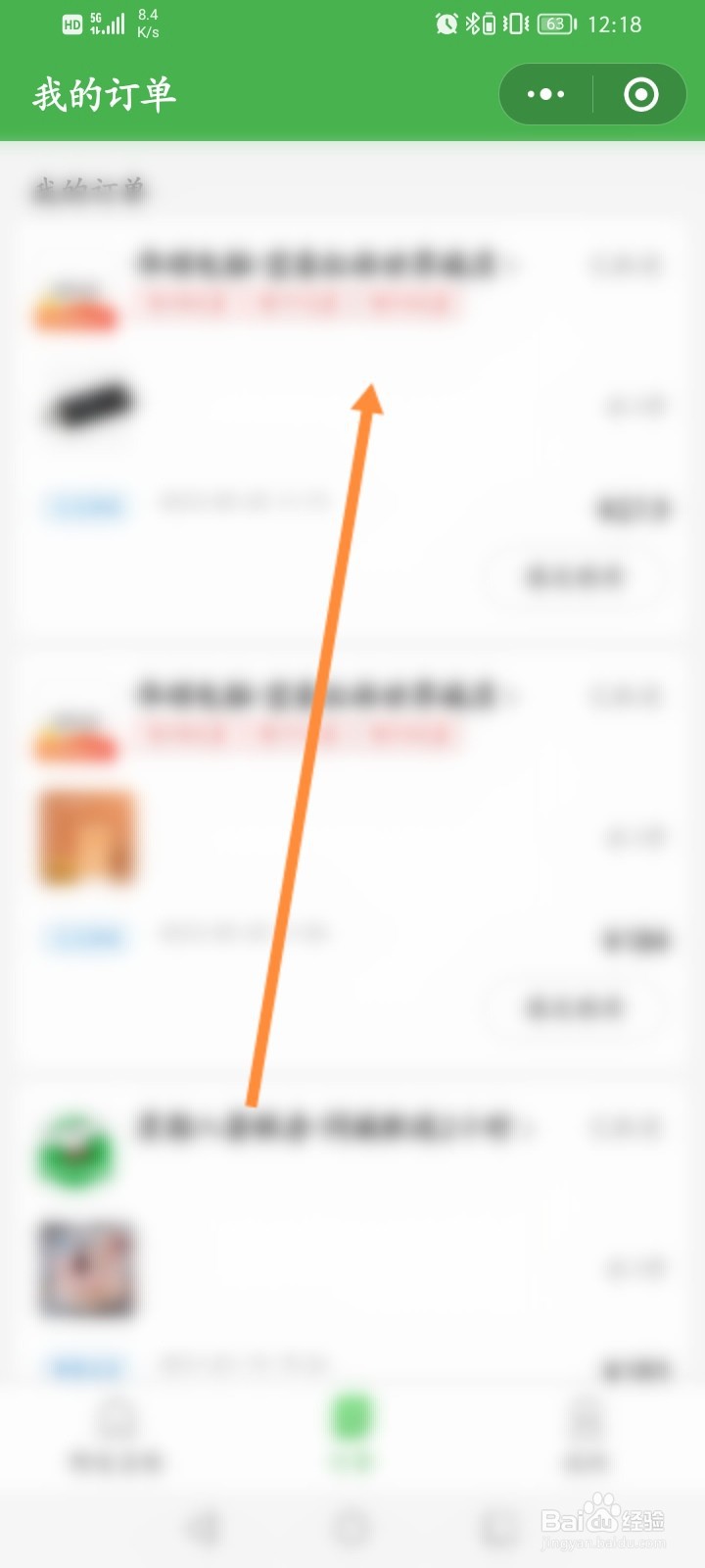 京东到家买菜超市怎么查看订单的号码