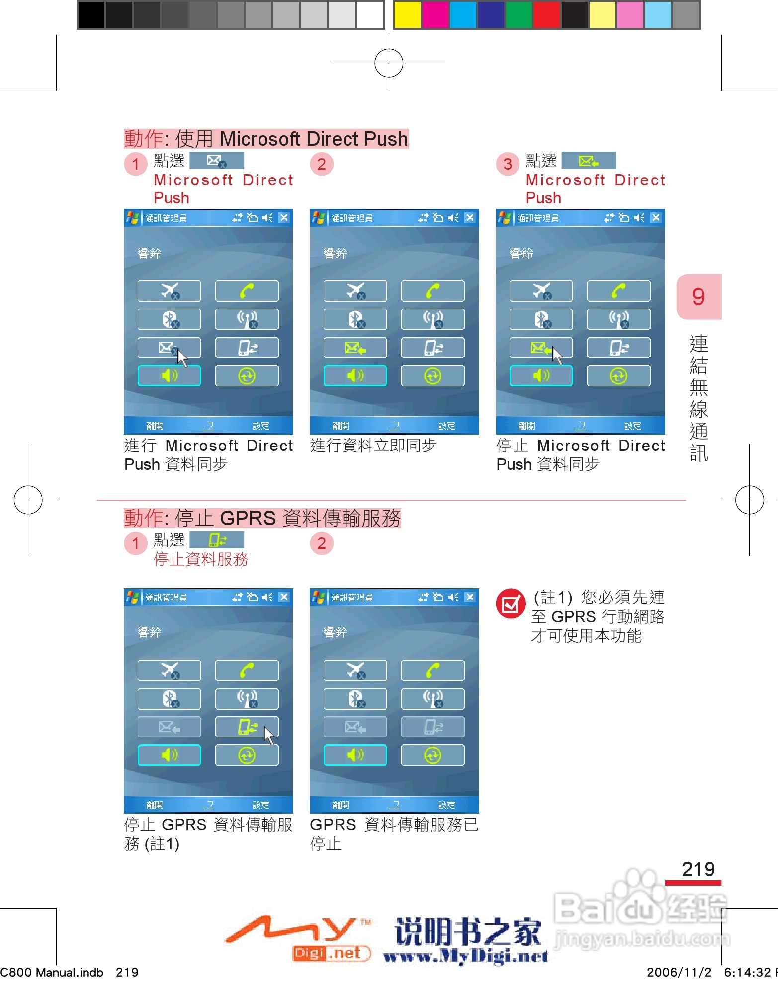 多普达dopod C800手机使用说明书:[23]