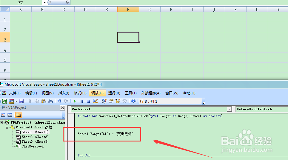 图示EXCEL表格vba系列25之BeforeDoubleClick