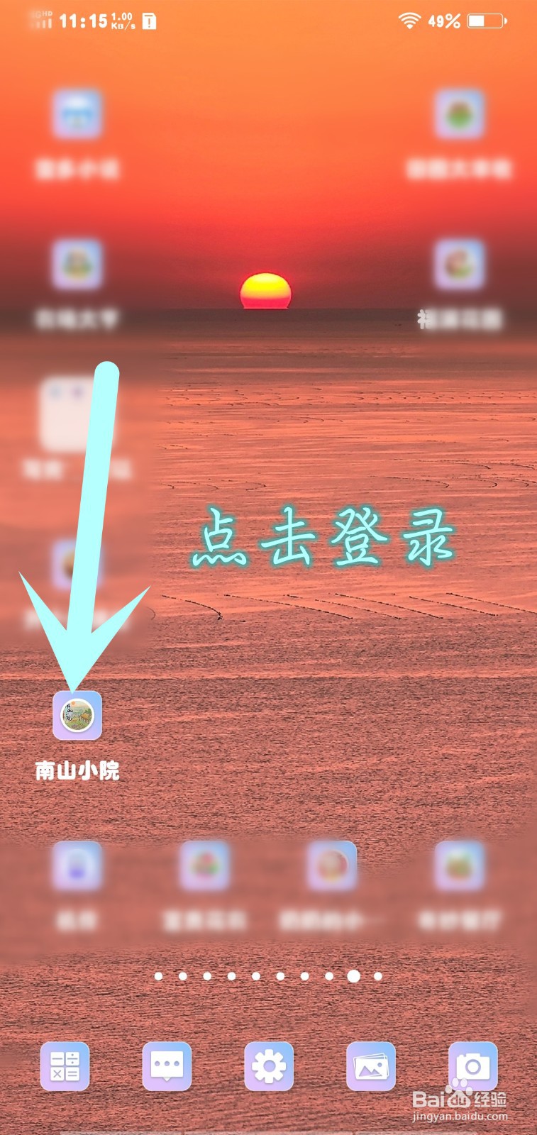 南山小院游戏怎么领稀有桔梗