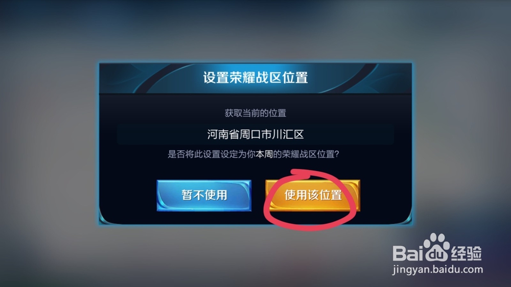 王者荣耀修改荣耀战区定位