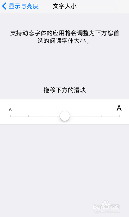 iPhone6/iOS10怎么调整字体大小