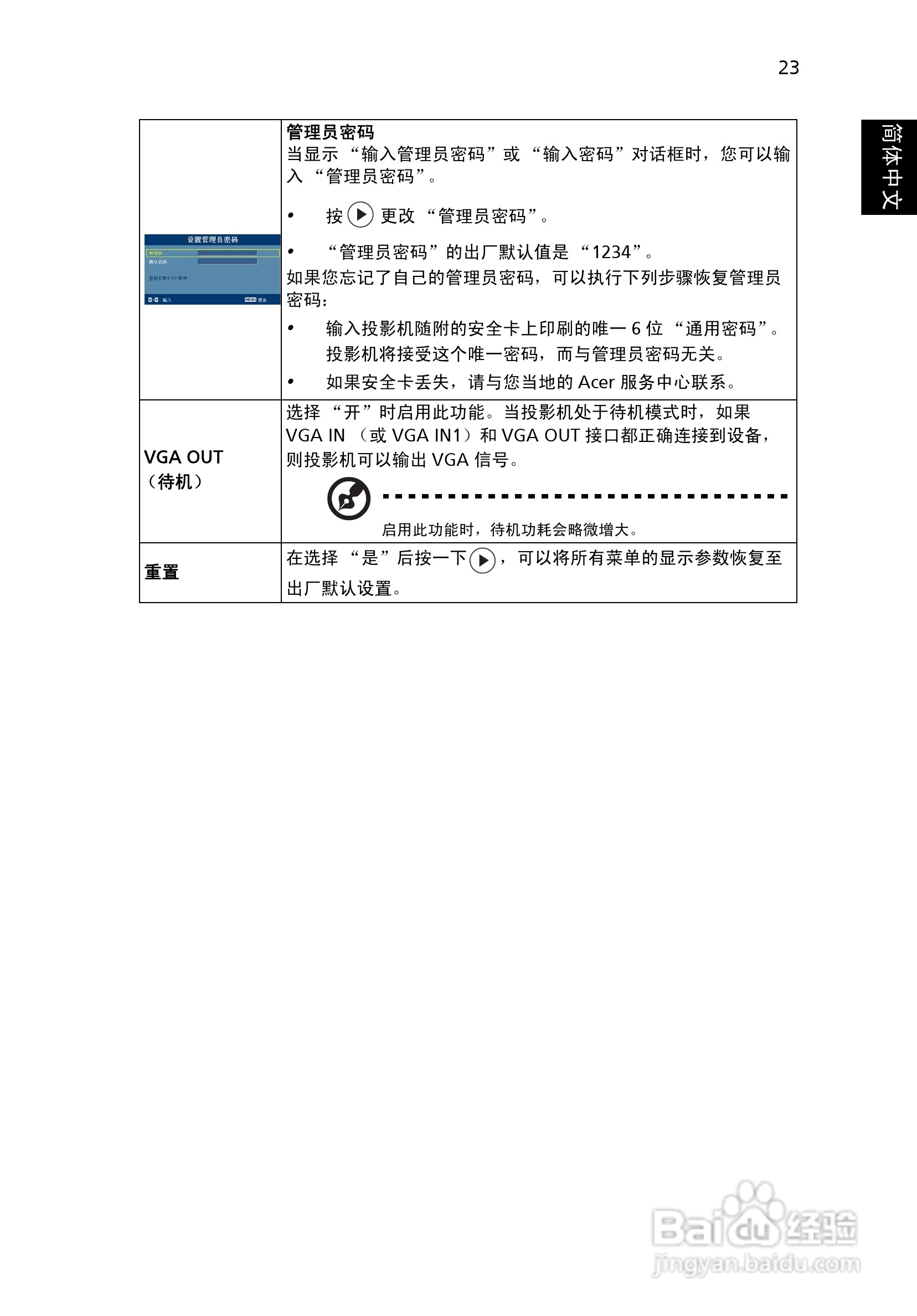 宏基P5205投影使用说明书:[4]