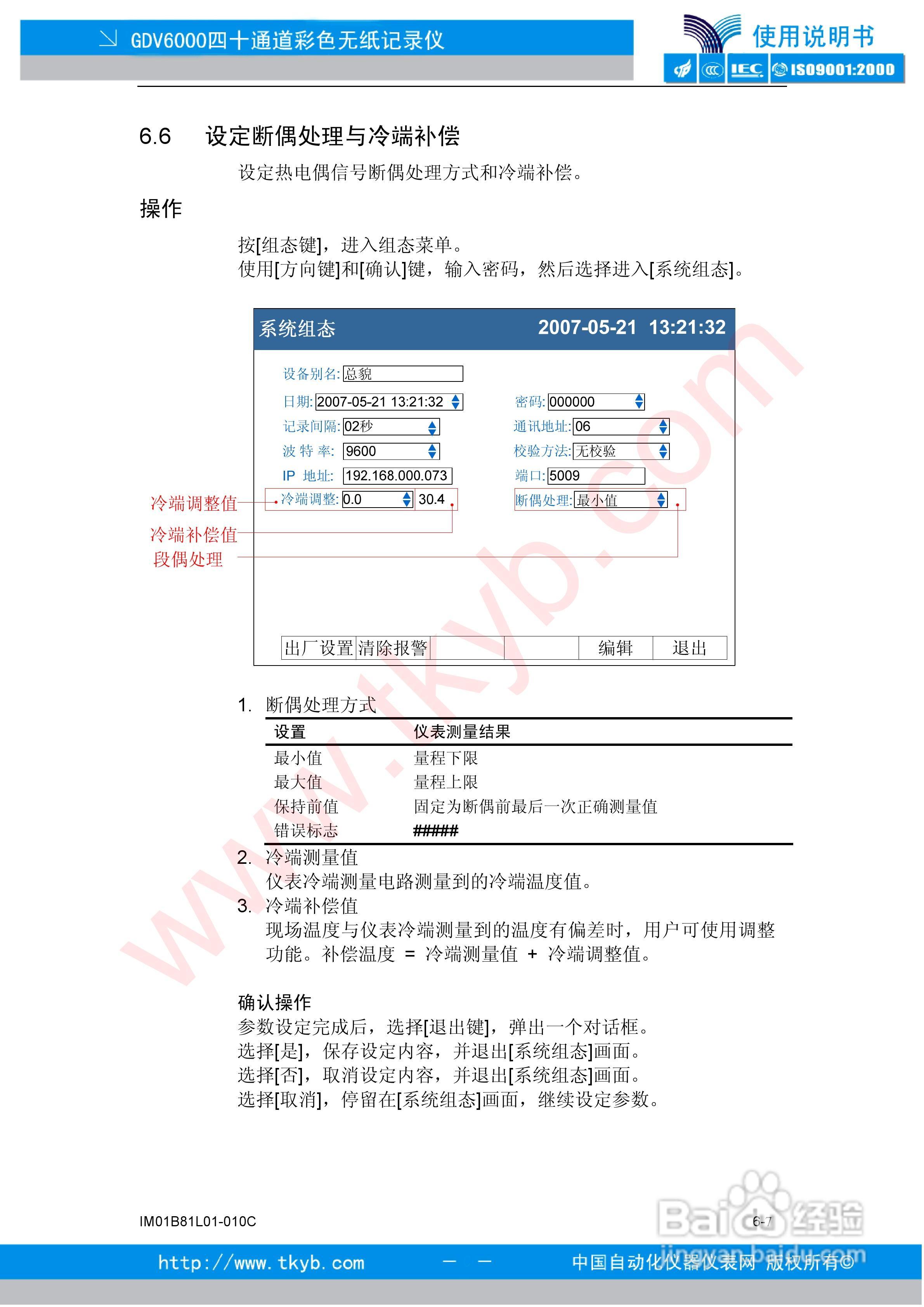 GDV6000彩色无纸记录仪使用说明书:[8]