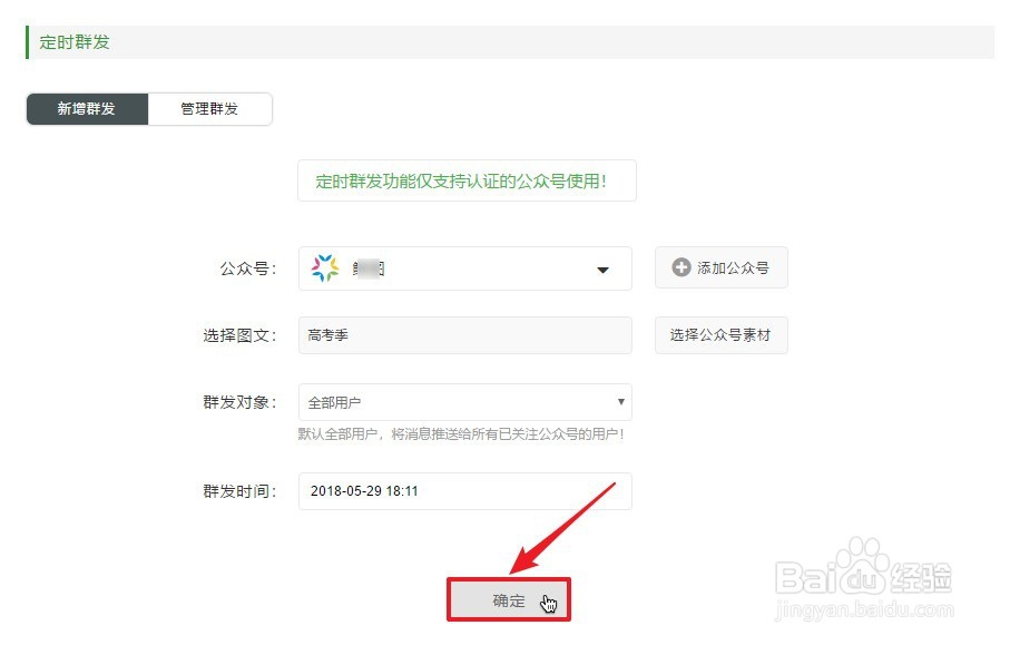 如何将编辑好的公众号图文定时群发