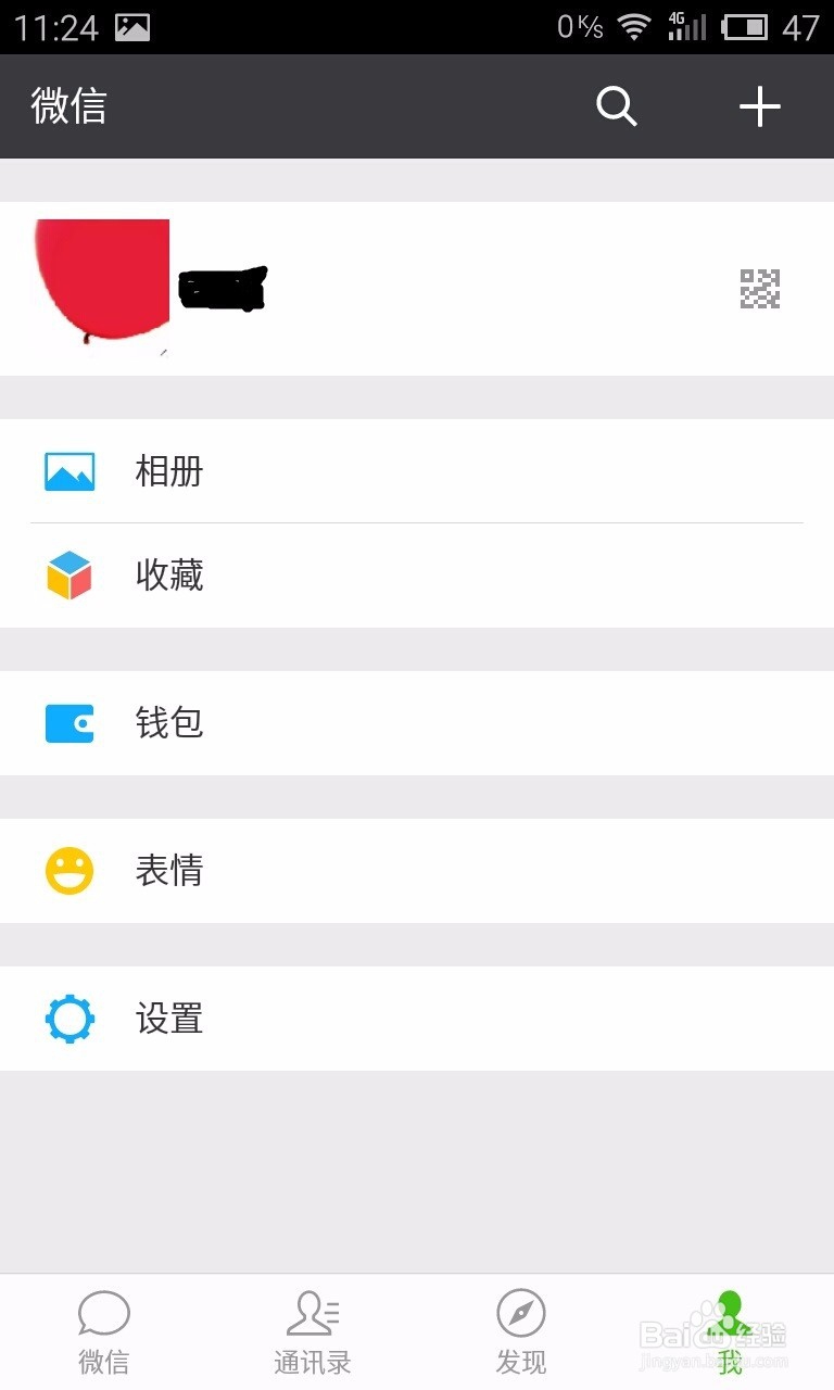 手机微信聊天字体大小设置