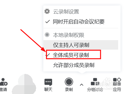 腾讯会议不能录屏