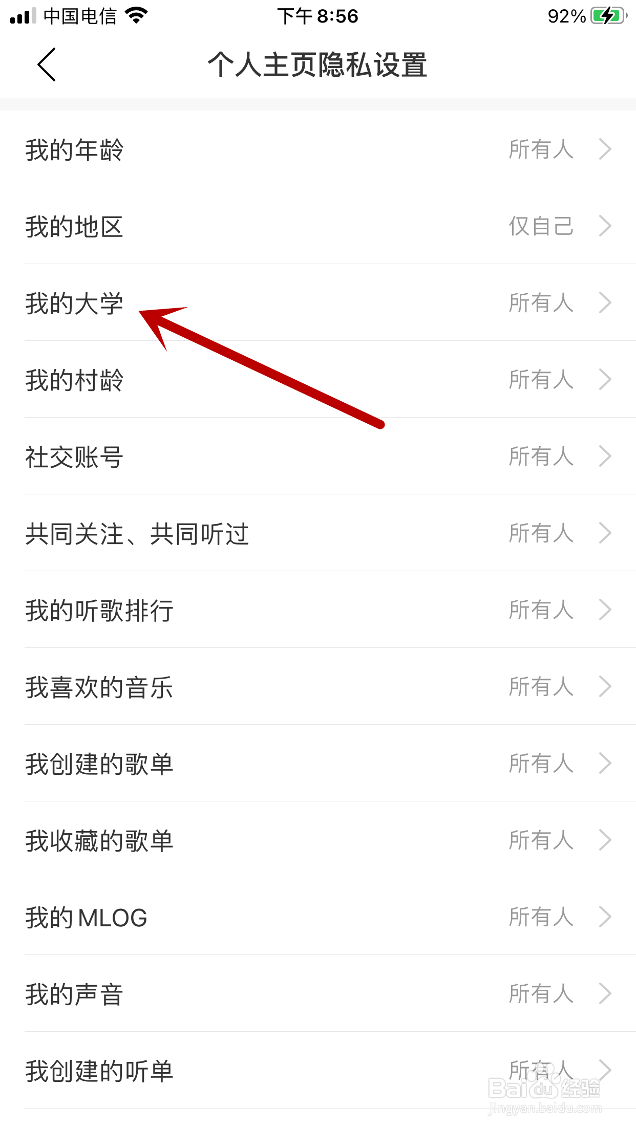 网易云音乐如何设置仅我关注的人能看到我的大学