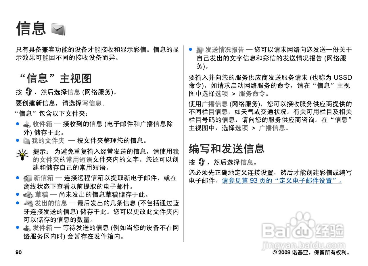 诺基亚Nokia N78手机使用说明书:[10]