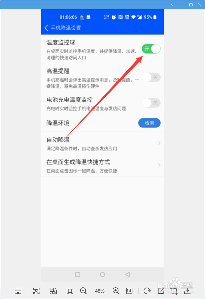 鲁大师app怎样开启温度监控球
