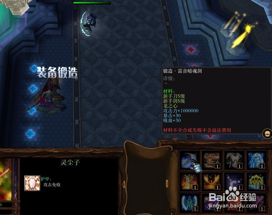 暗黑风云录正式版怎么锻造装备,装备合成攻略