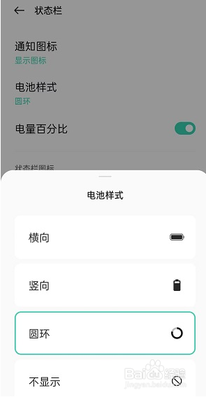OPPO A2怎么设置修改电池样式为圆环