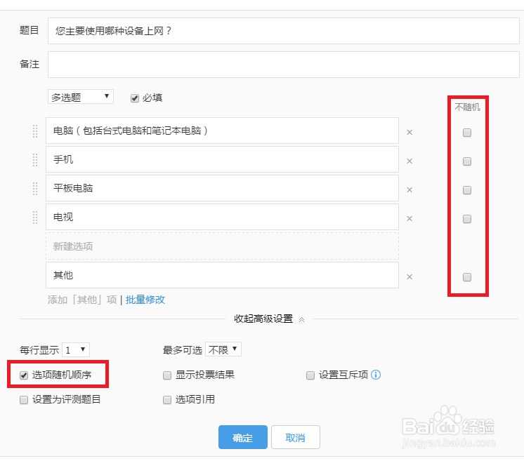 腾讯问卷如何设置题目或选项随机出现