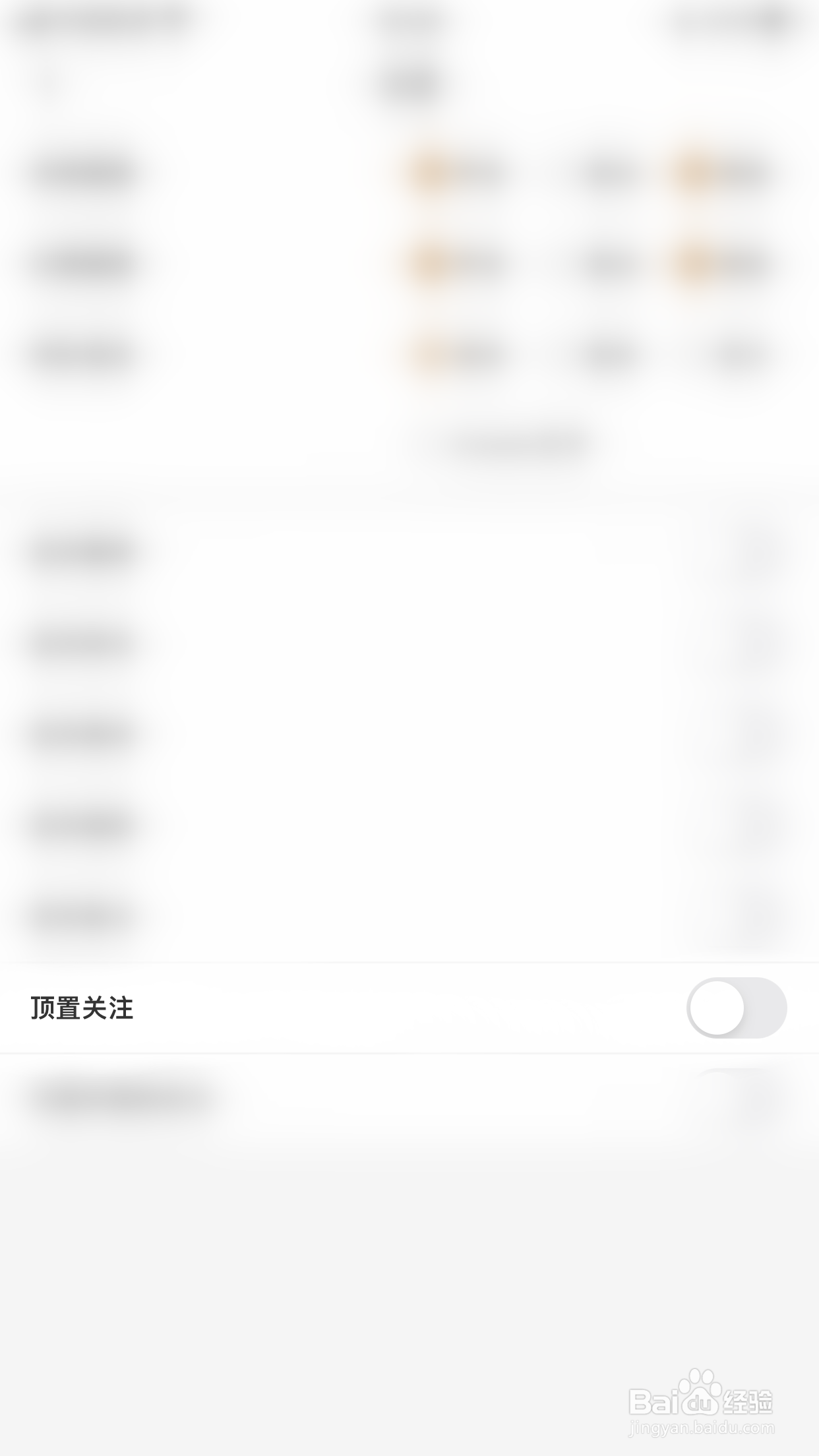 博体如何开启顶置关注