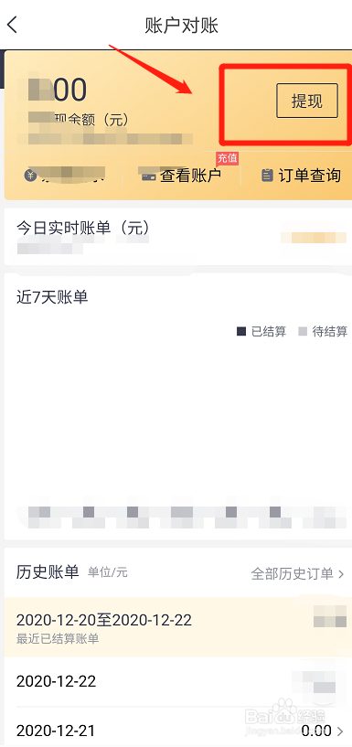 美团外卖商家版怎么提现