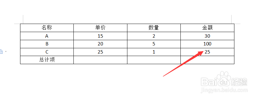 WPS怎么引用公式快速统计表格数据