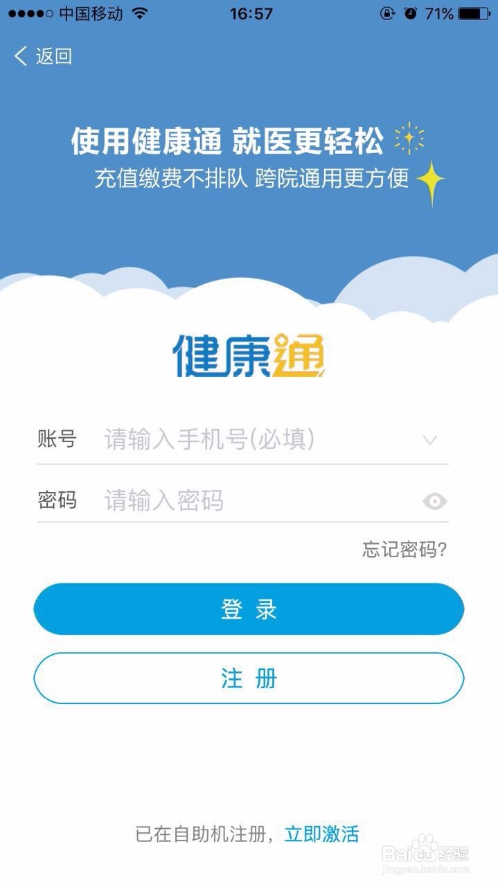 除了医院的自助机,还能怎么开通健康通