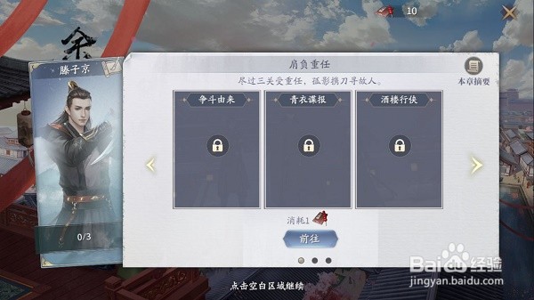《庆余年手游》余年志外传怎么做