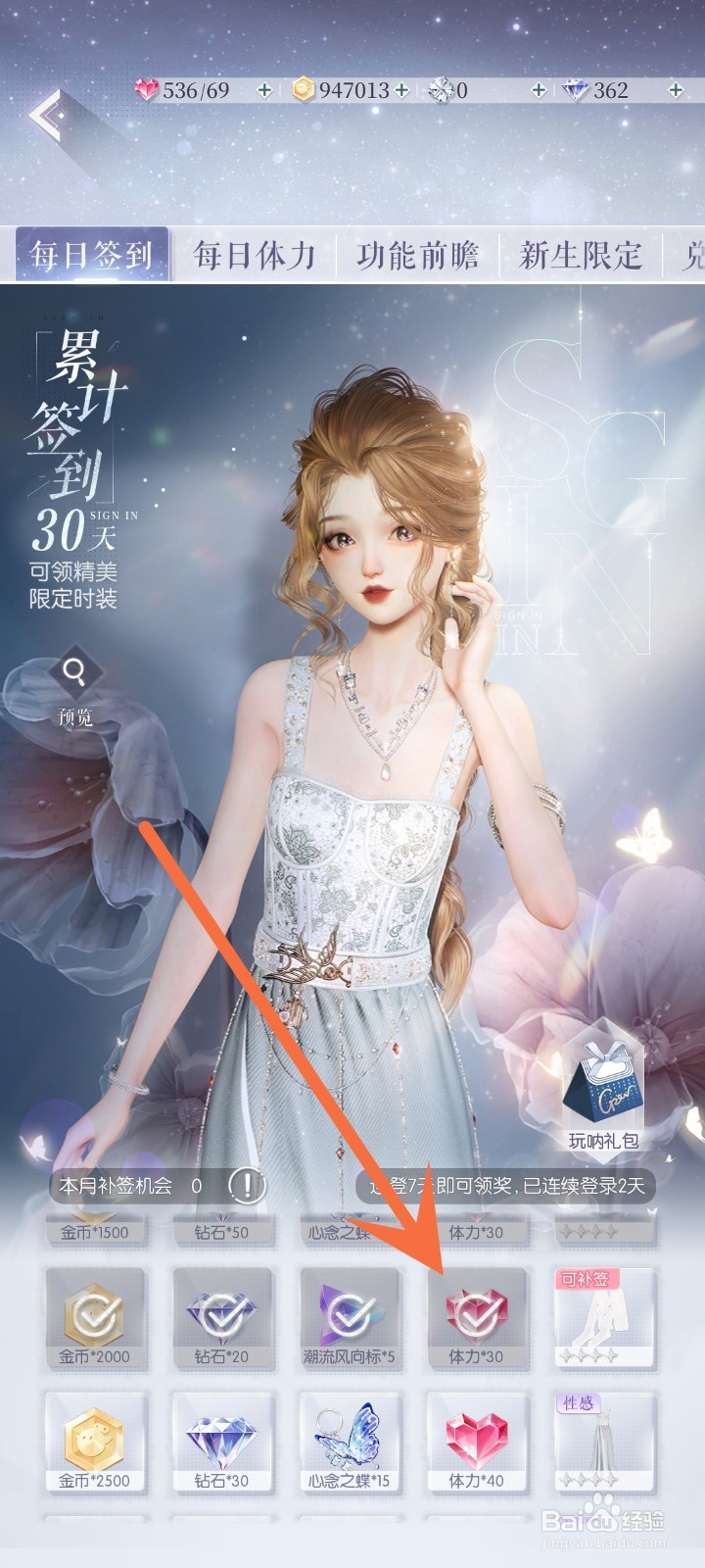 以闪亮之名精力怎么获得