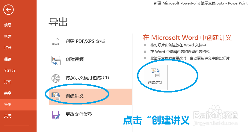 怎样把PPT文件转换成Word文档