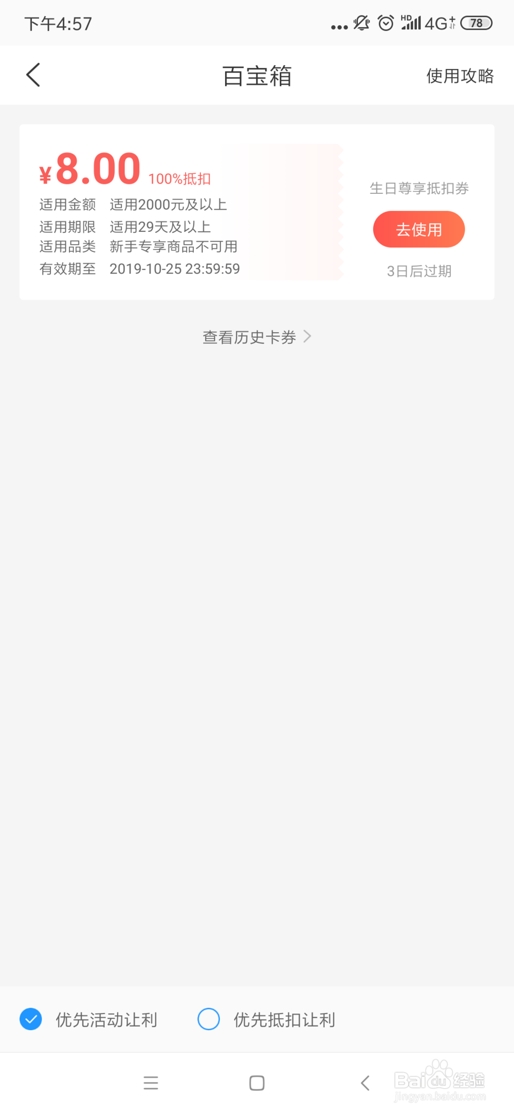 微贷网卡券攻略