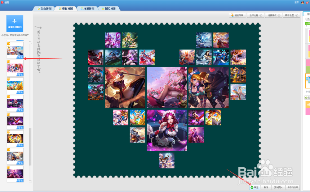 如何用美图秀秀给图片做出心形拼图效果？