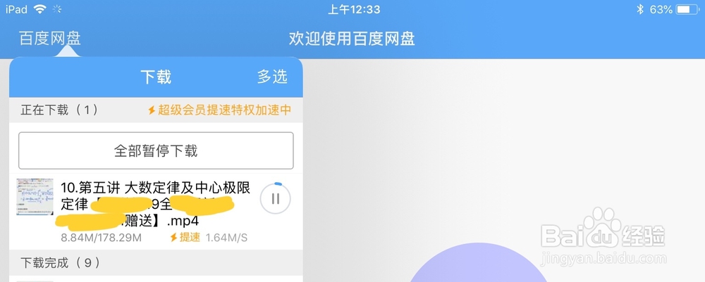 在iphone手机，ipad上怎么加速播放百度云视频？