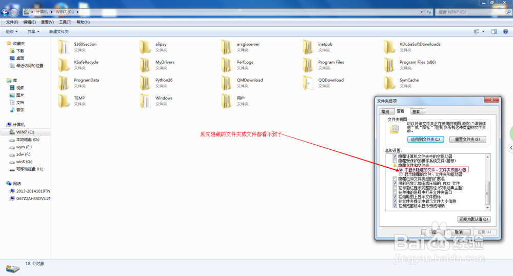 Win 7系统如何显示/隐藏文件夹以及文件扩展名