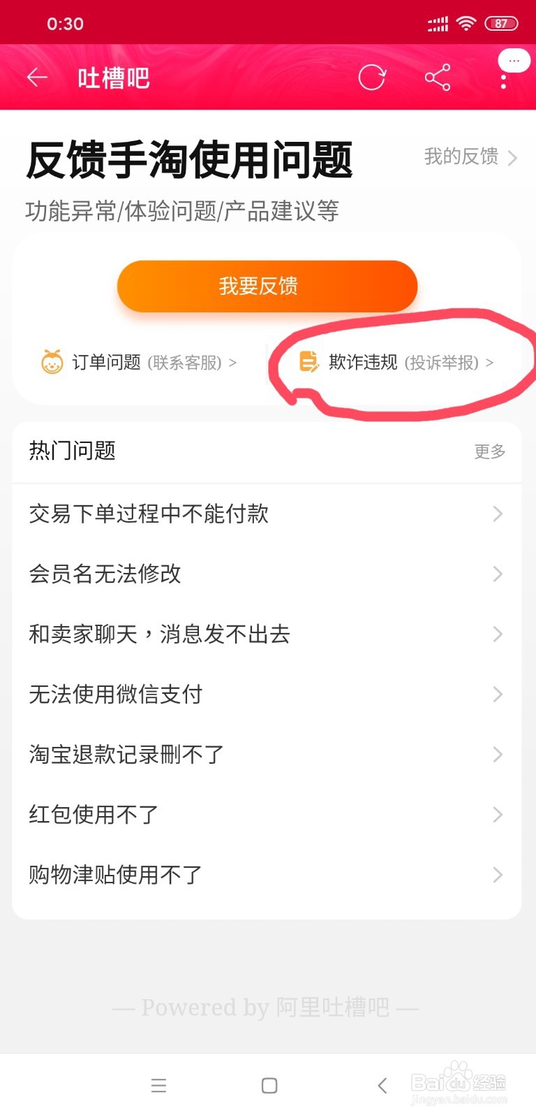 如何举报商家欺骗行为
