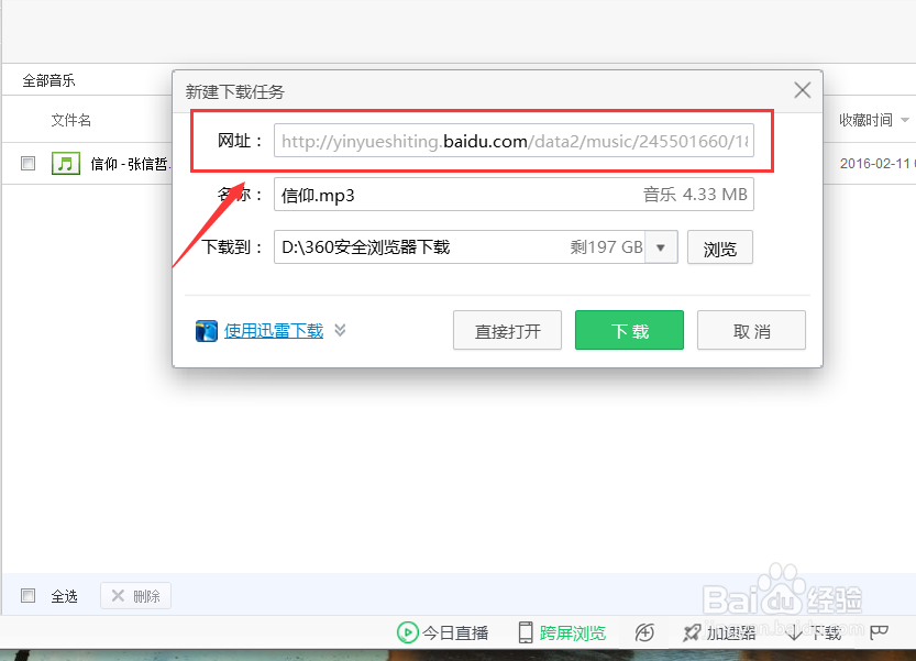 如何给QQ空间添加免费背景音乐