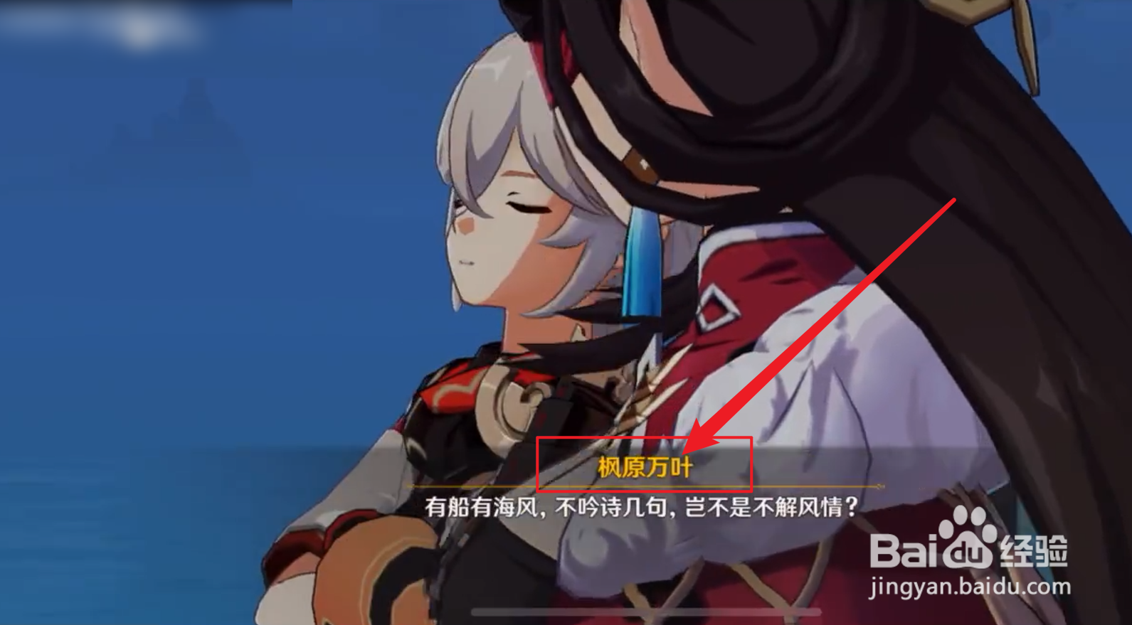 原神死兆星号见北斗任务攻略