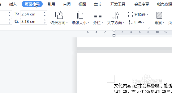 WPS怎么快速设置页面方向