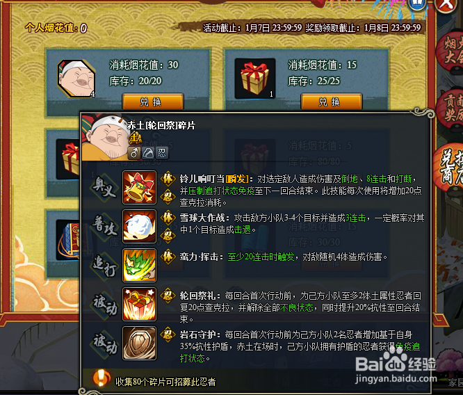 火影忍者OL怎么获得赤土轮回祭