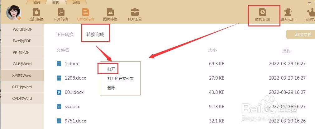 怎样将.xps格式转换成Word文档？